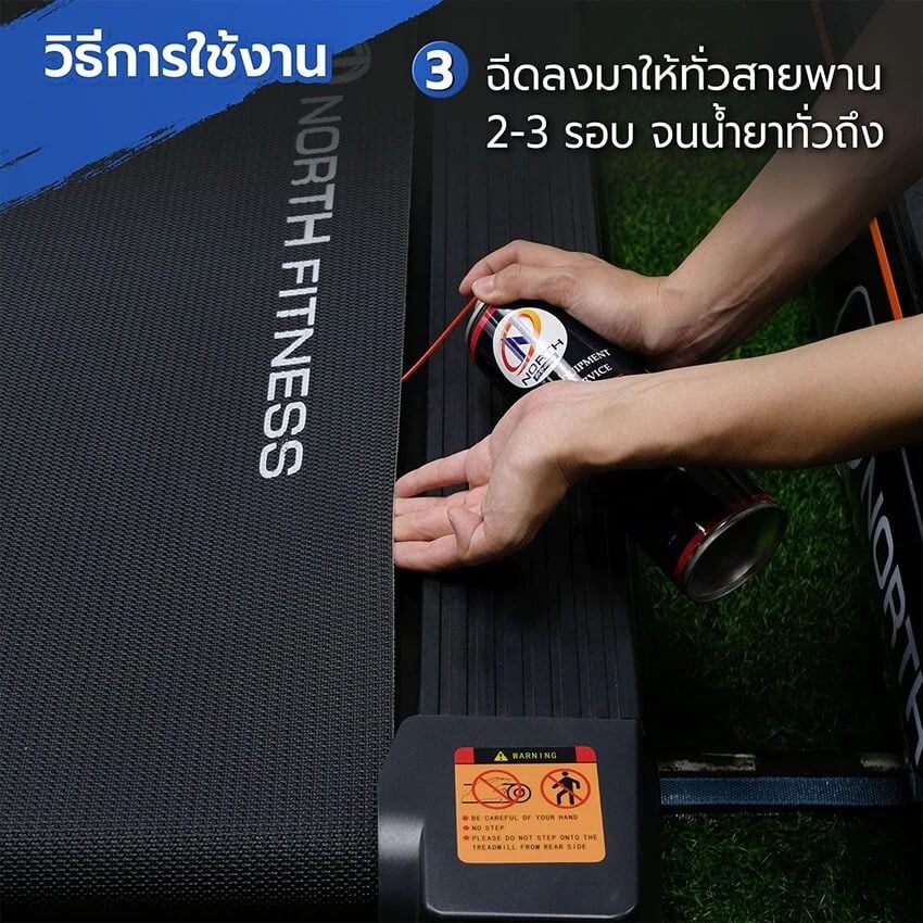 สเปรย์ซิลิโคนหล่อลื่น เครื่องออกกำลังกาย NORTH FITNESS